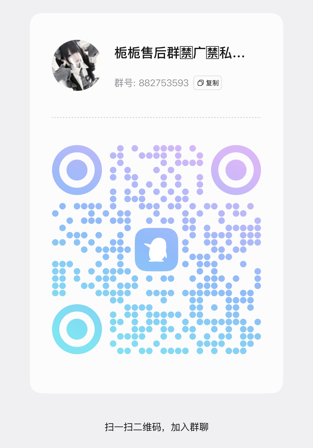 群二维码